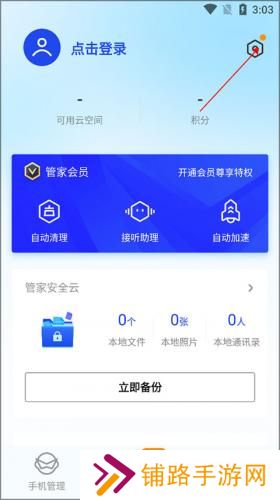腾讯手机管家pro版