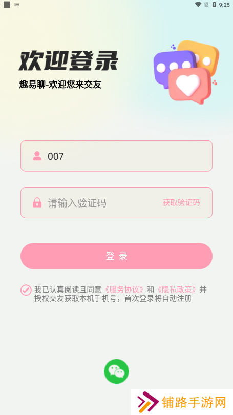 趣易聊平台官方下载