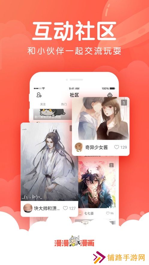 漫漫漫画最新版