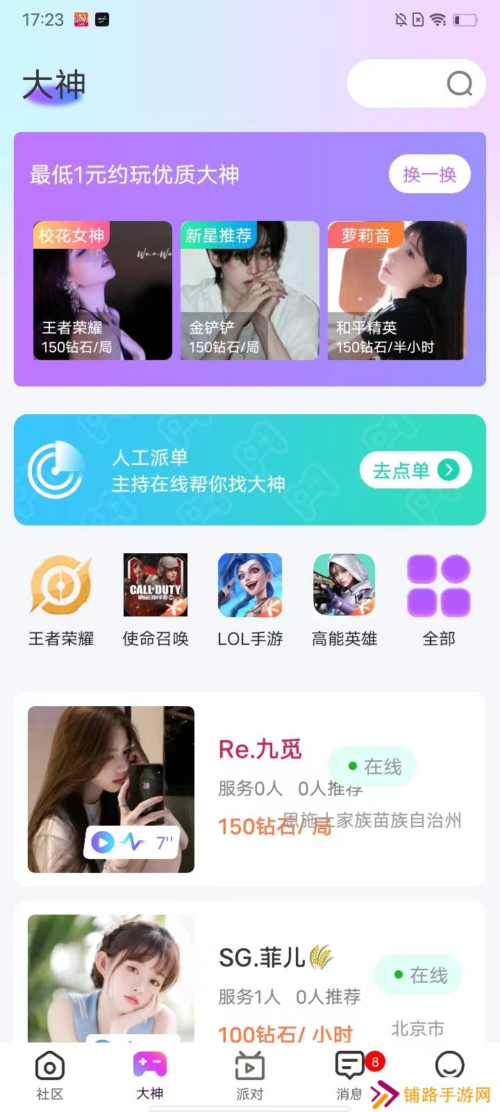 还好语音app安卓版下载