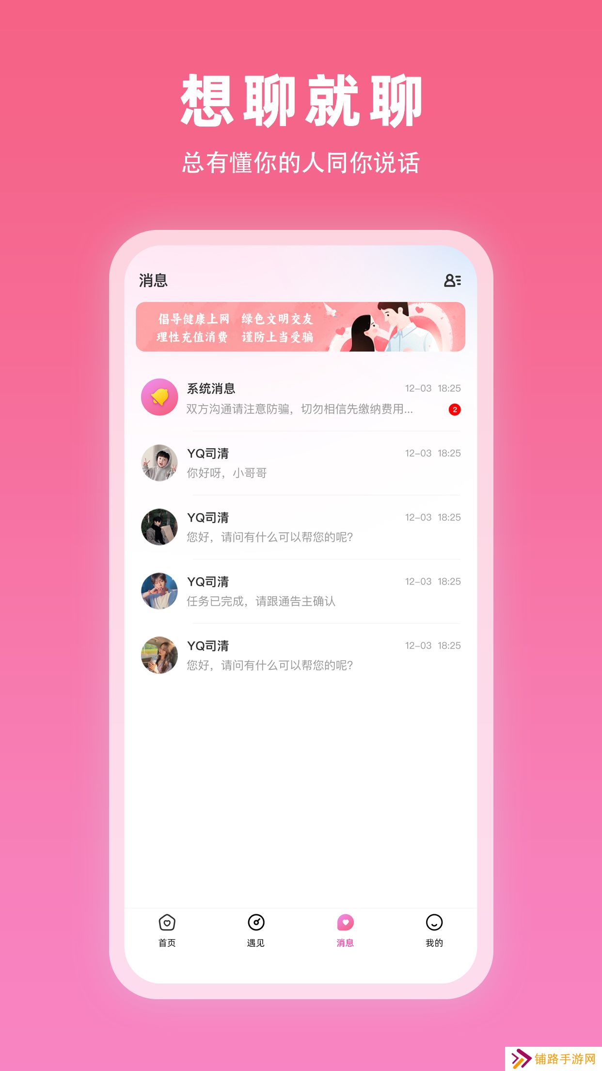 夏遇相亲平台app最新版下载