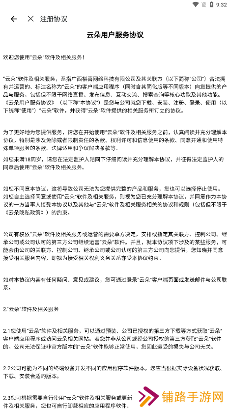 云朵语音软件下载手机版