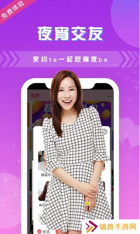 趣夜交友软件下载安装