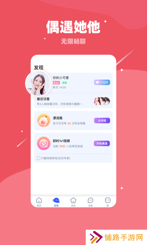 维密乐园最新版下载(现改名对聊交友)