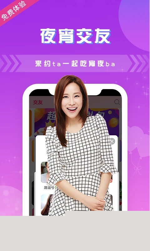 夜趣交友软件下载官方版(趣夜交友)