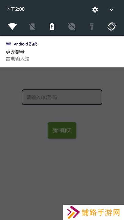 QQ强制聊天app下载手机版