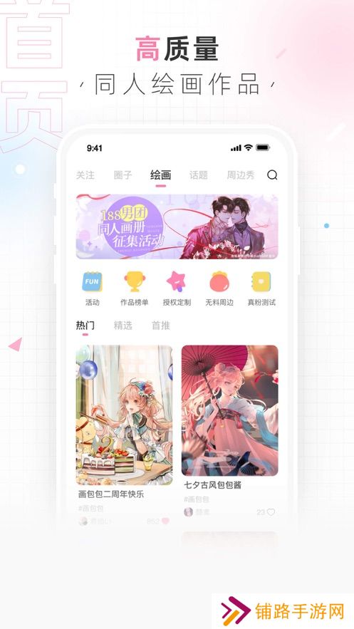 画包包app官方版下载