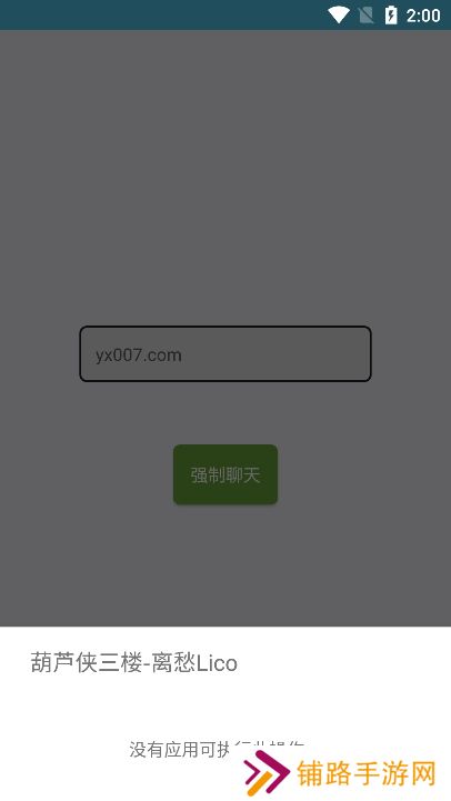 QQ强制聊天app下载手机版