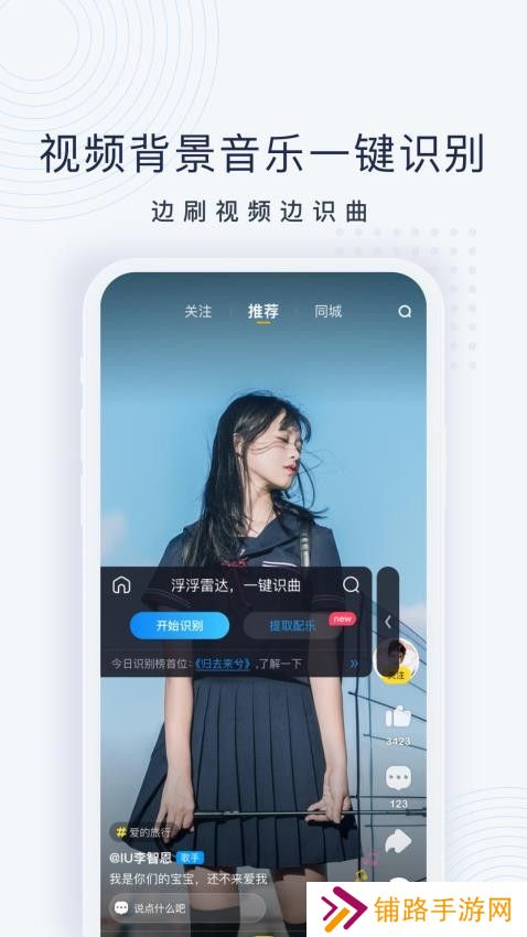 浮浮雷达听歌识曲