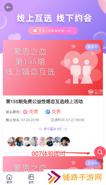 蒙恩之恋app官方下载