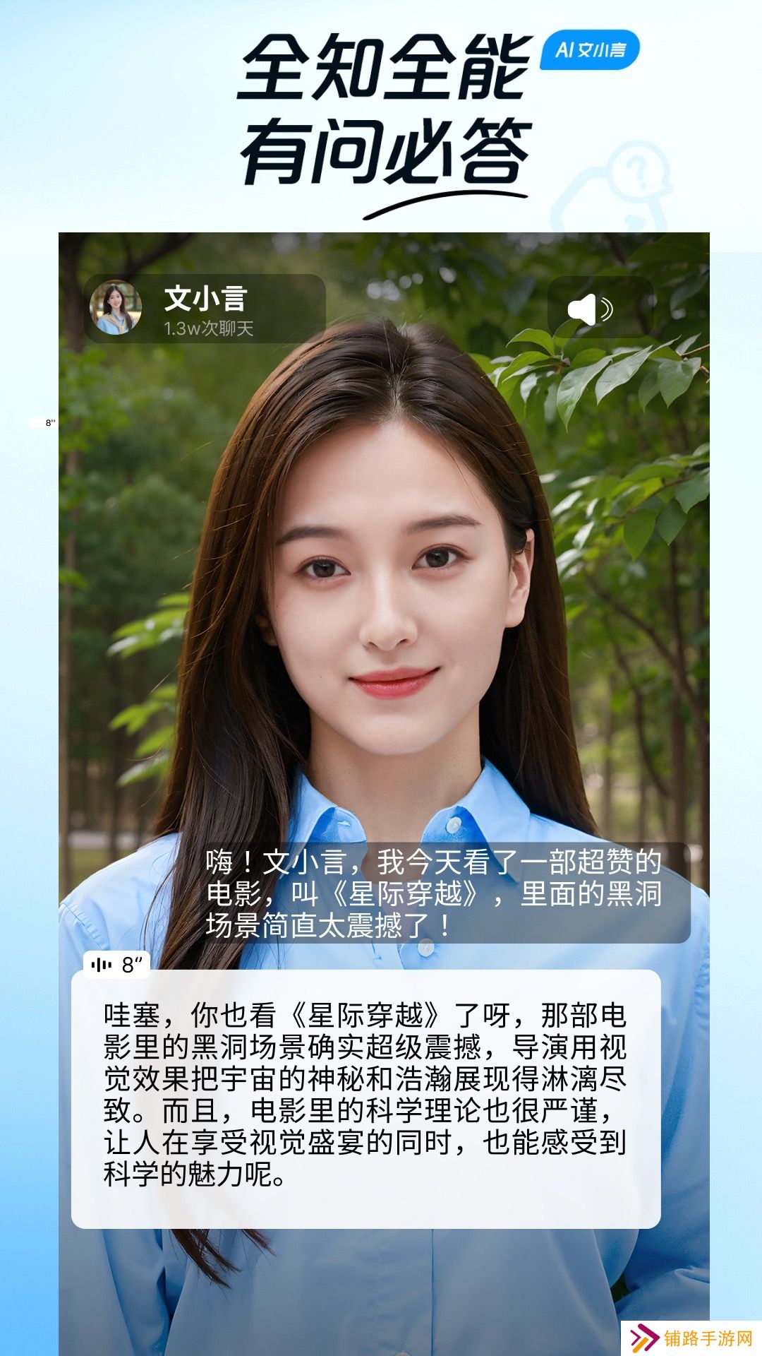 文小言数字人下载app