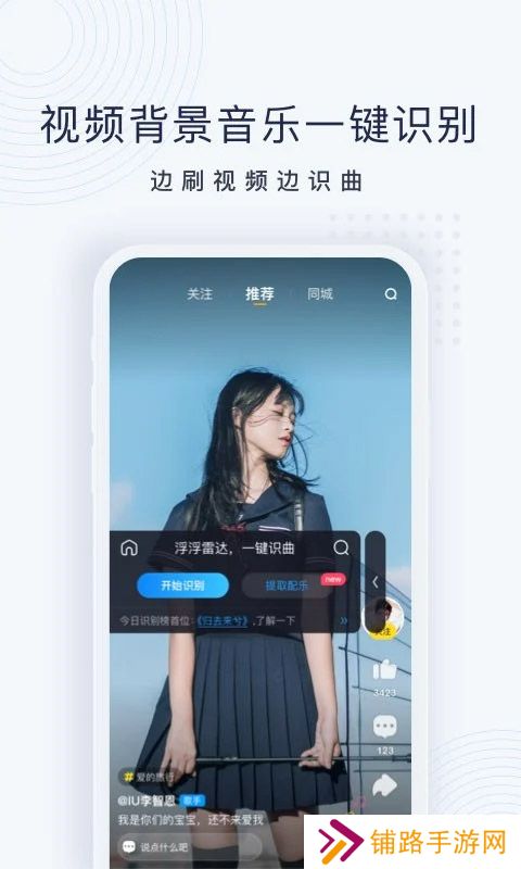 浮浮雷达听歌识曲