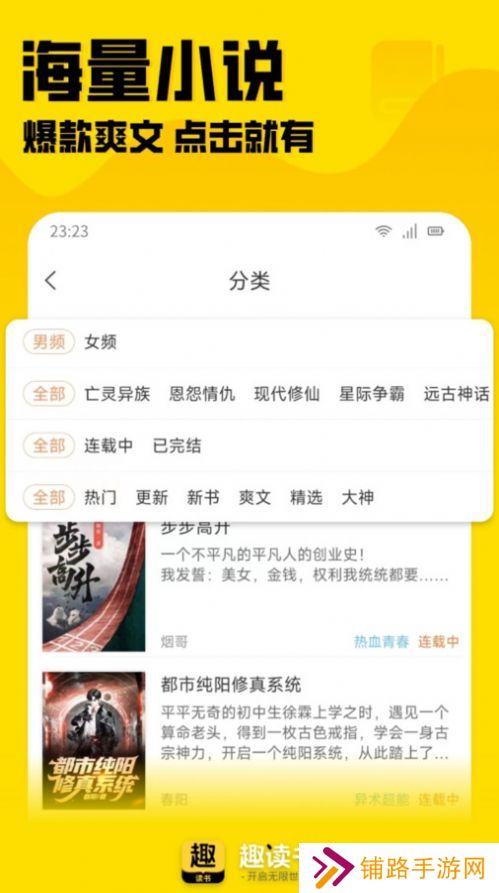 趣读书免费小说