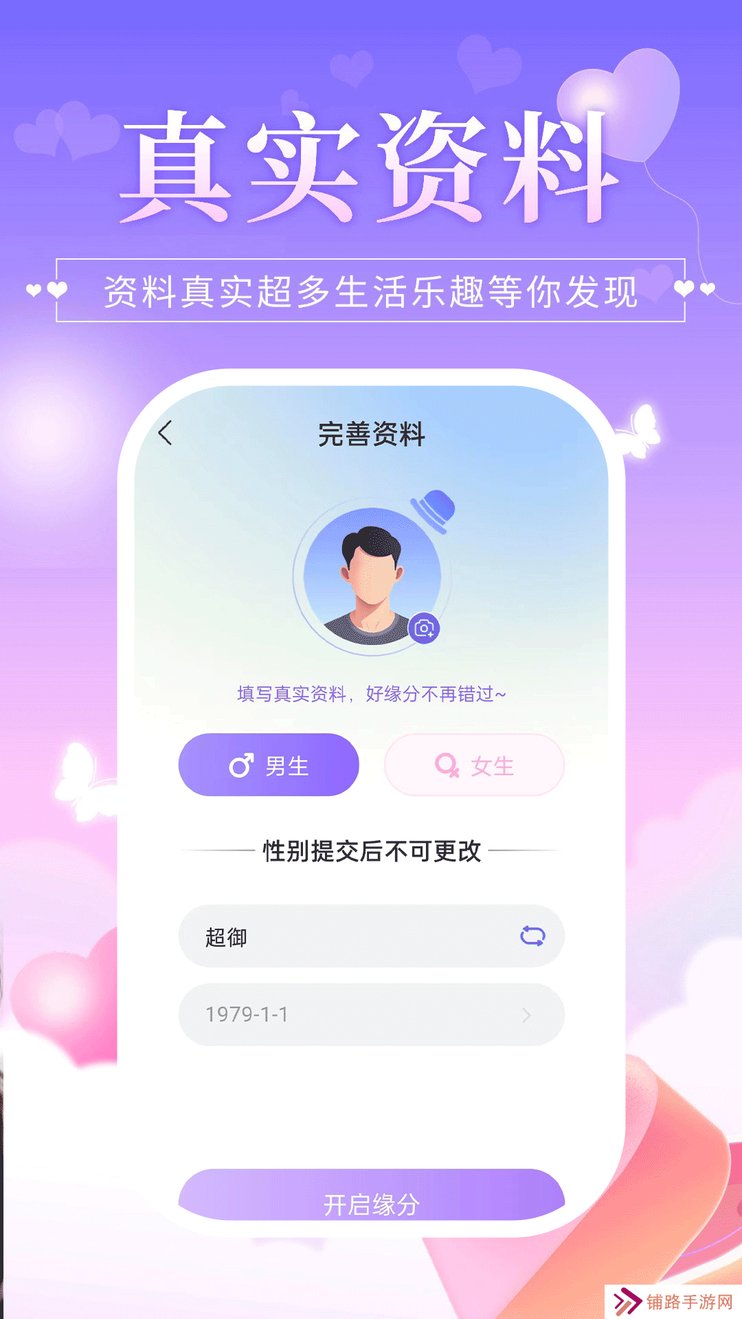 心伴交友平台app官方版下载