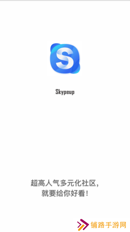 Skypeup软件下载手机版