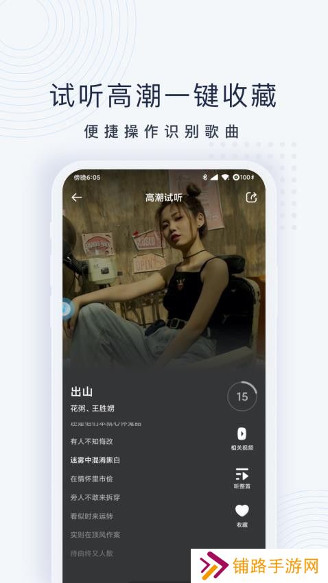 浮浮雷达听歌识曲