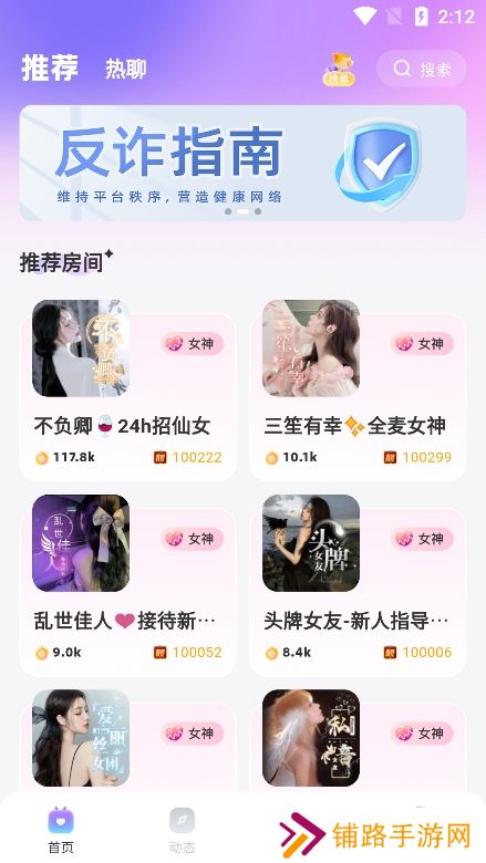 Angell派对下载官方版