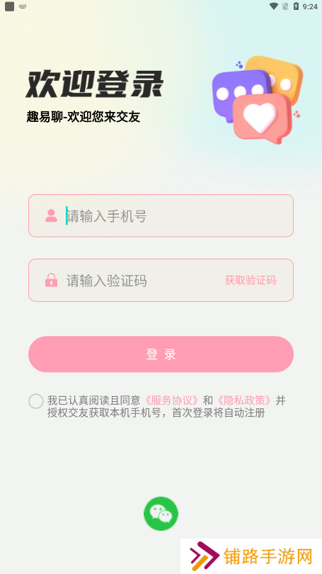 趣易聊平台官方下载