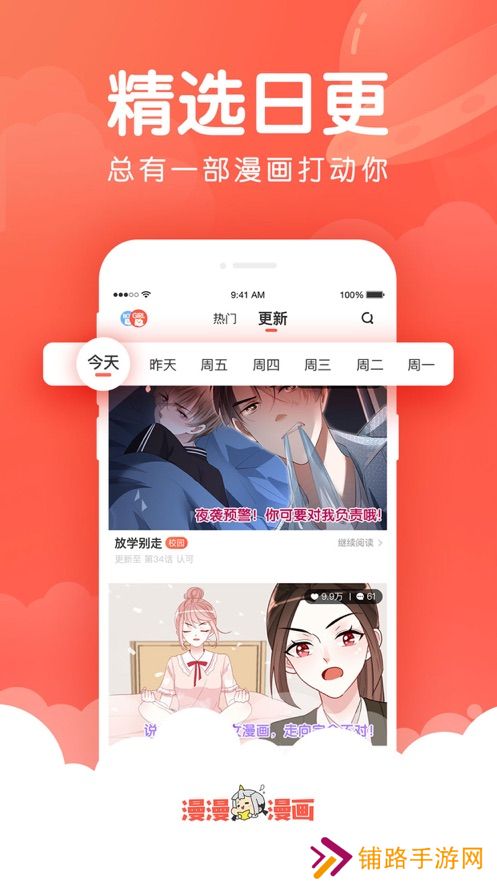 漫漫漫画最新版