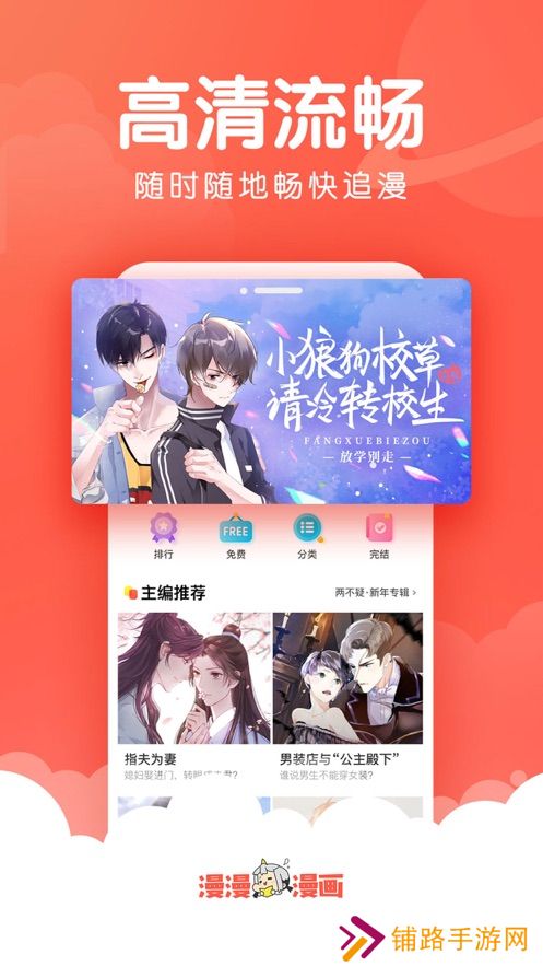 漫漫漫画最新版