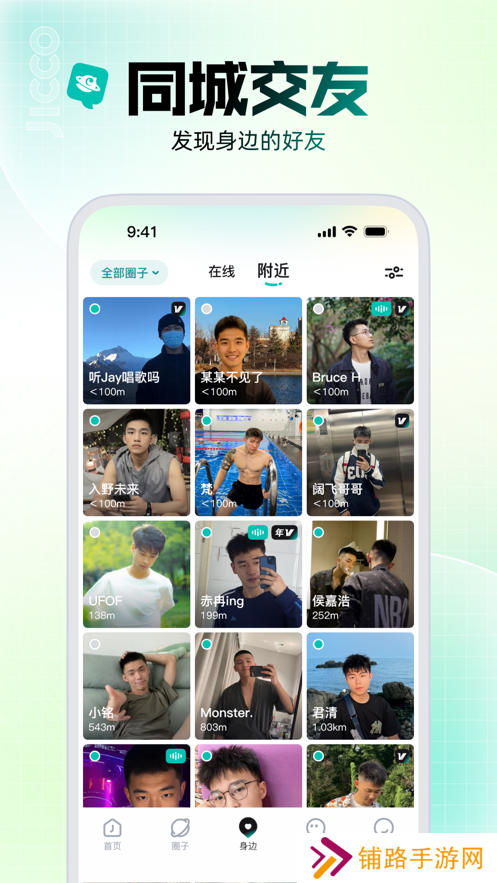 jicco社交app下载2025最新版