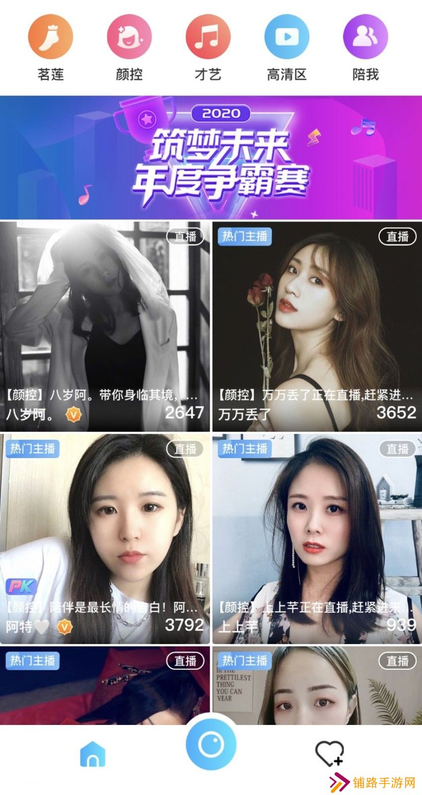 足迹直播下载安装手机版