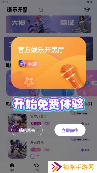 语乐开黑app下载最新版本