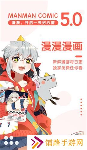 漫漫漫画最新版
