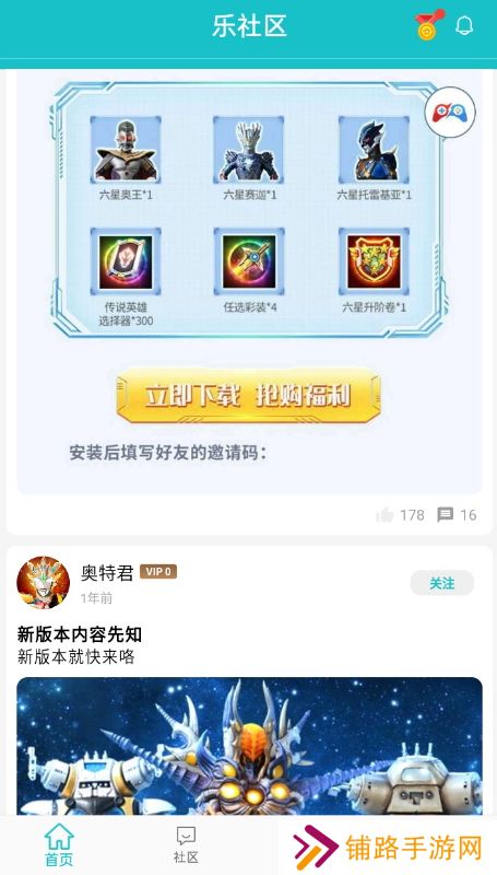 乐社区官方下载2025最新版