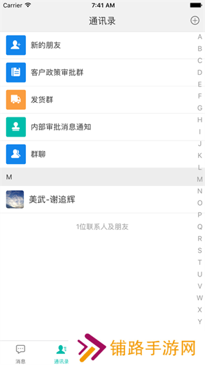 速讯app聊天软件下载安装