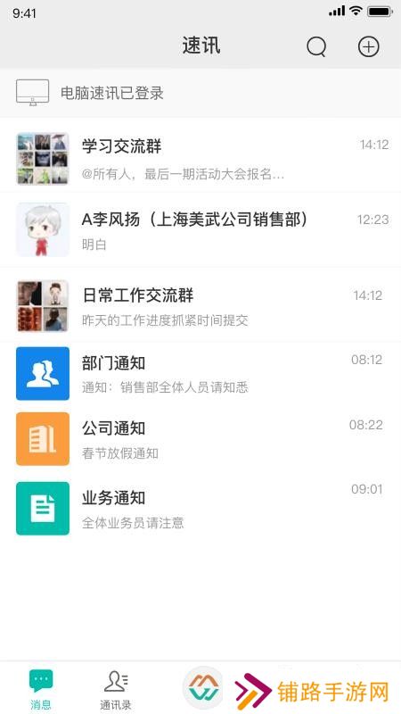 速讯app聊天软件下载安装