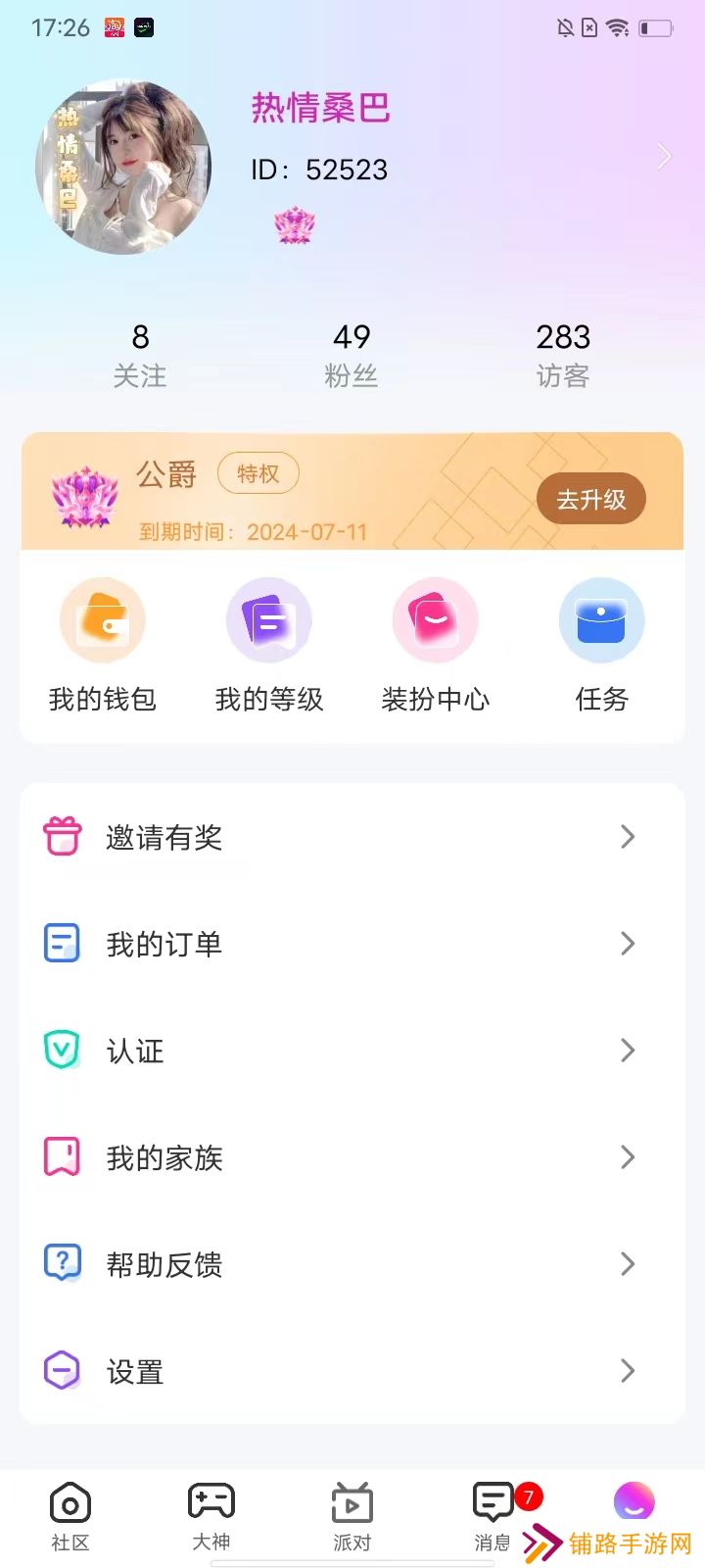 还好语音app安卓版下载