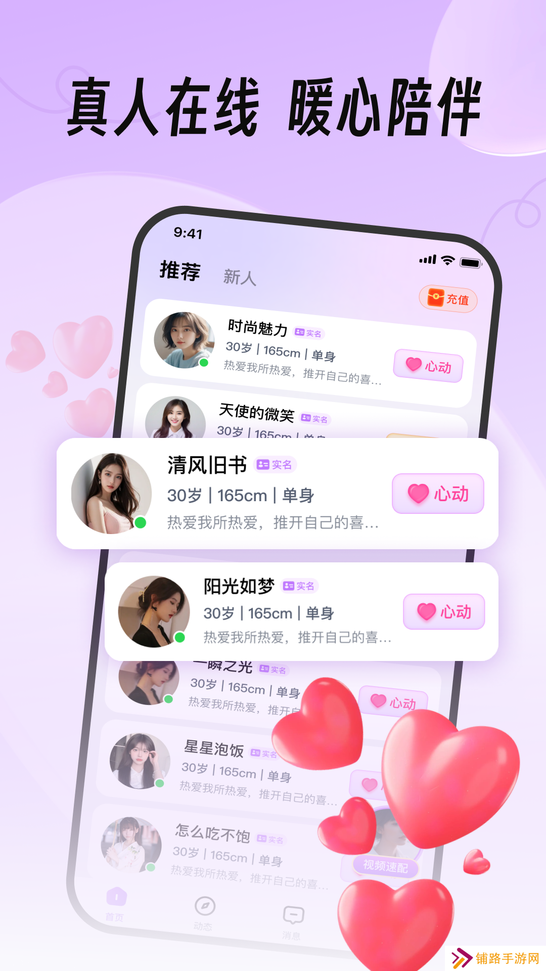 真缘app官方下载