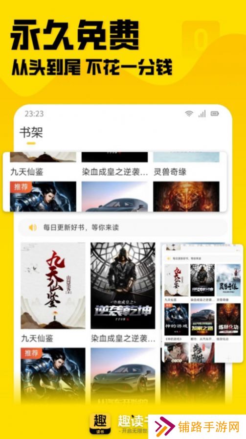 趣读书免费小说