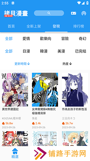 拷贝漫画2.0.8免广告版下载-拷贝漫画2.0.8最新版下载官方正版
