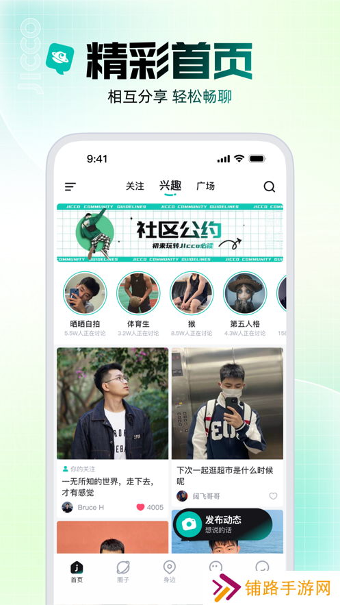 jicco社交app下载2025最新版