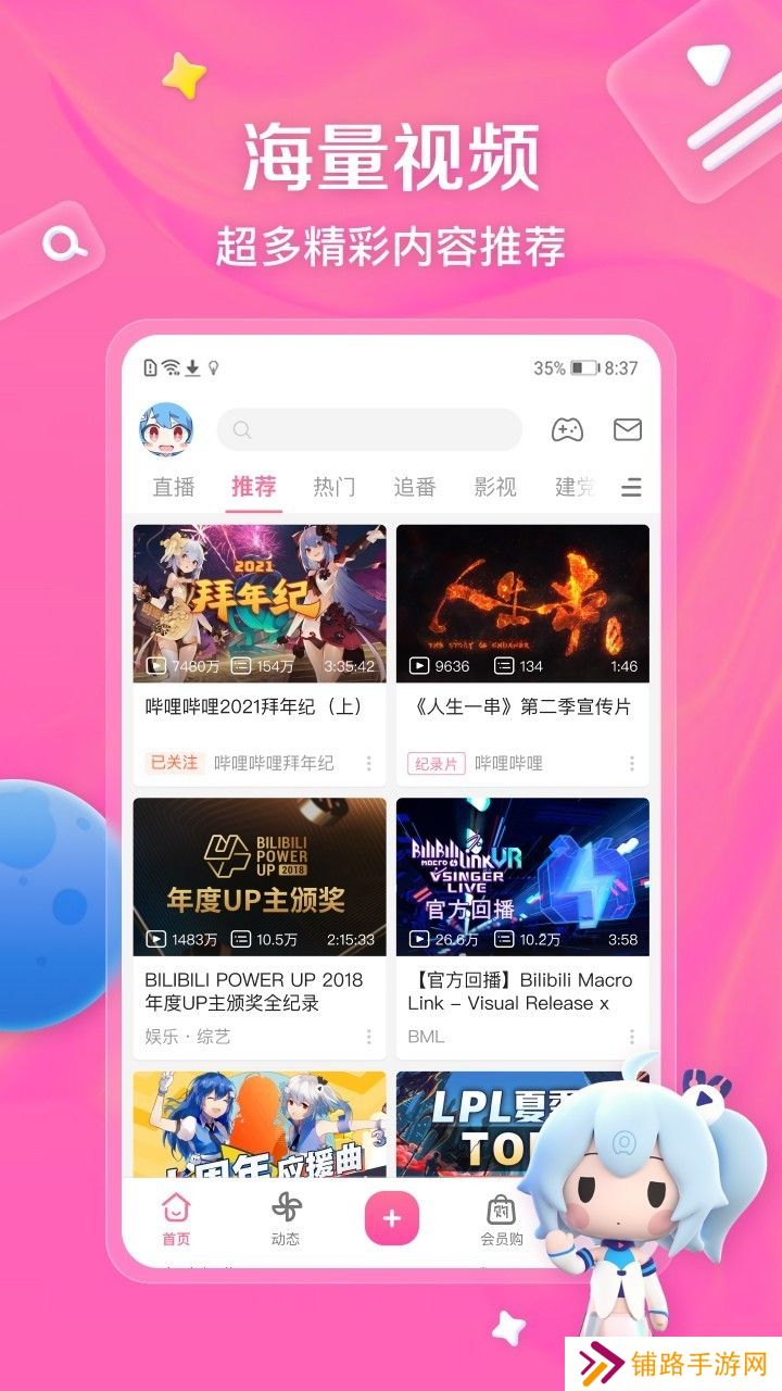 哔哩哔哩安卓版