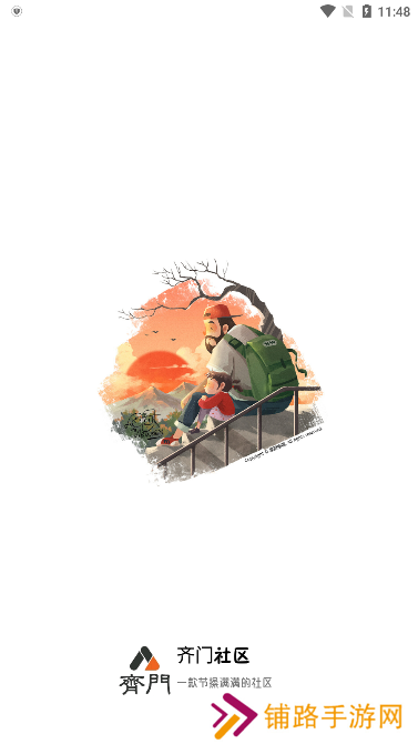 齐门社区app官方下载2025最新版