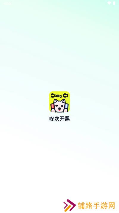 咚次开黑app下载手机版