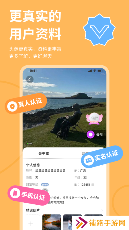 硒友交友app官方版下载