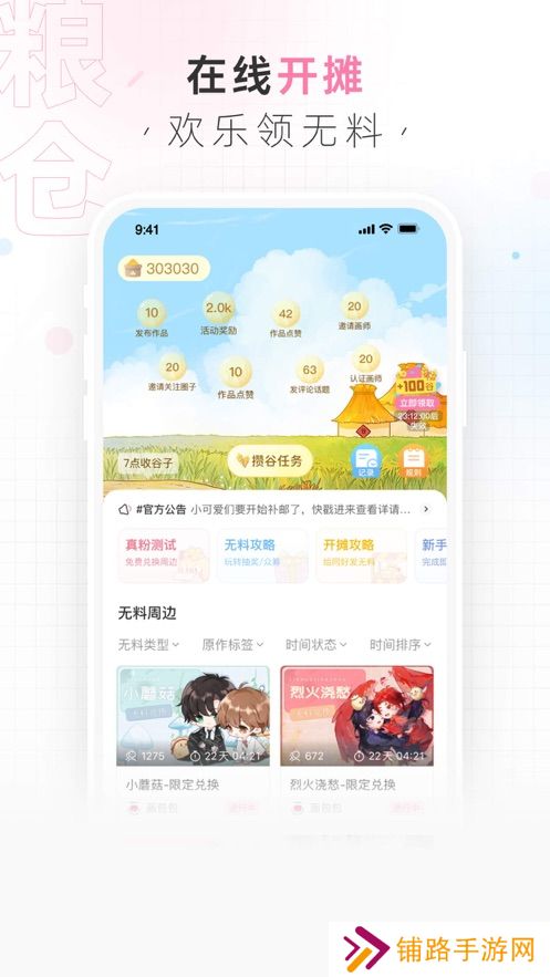 画包包app官方版下载
