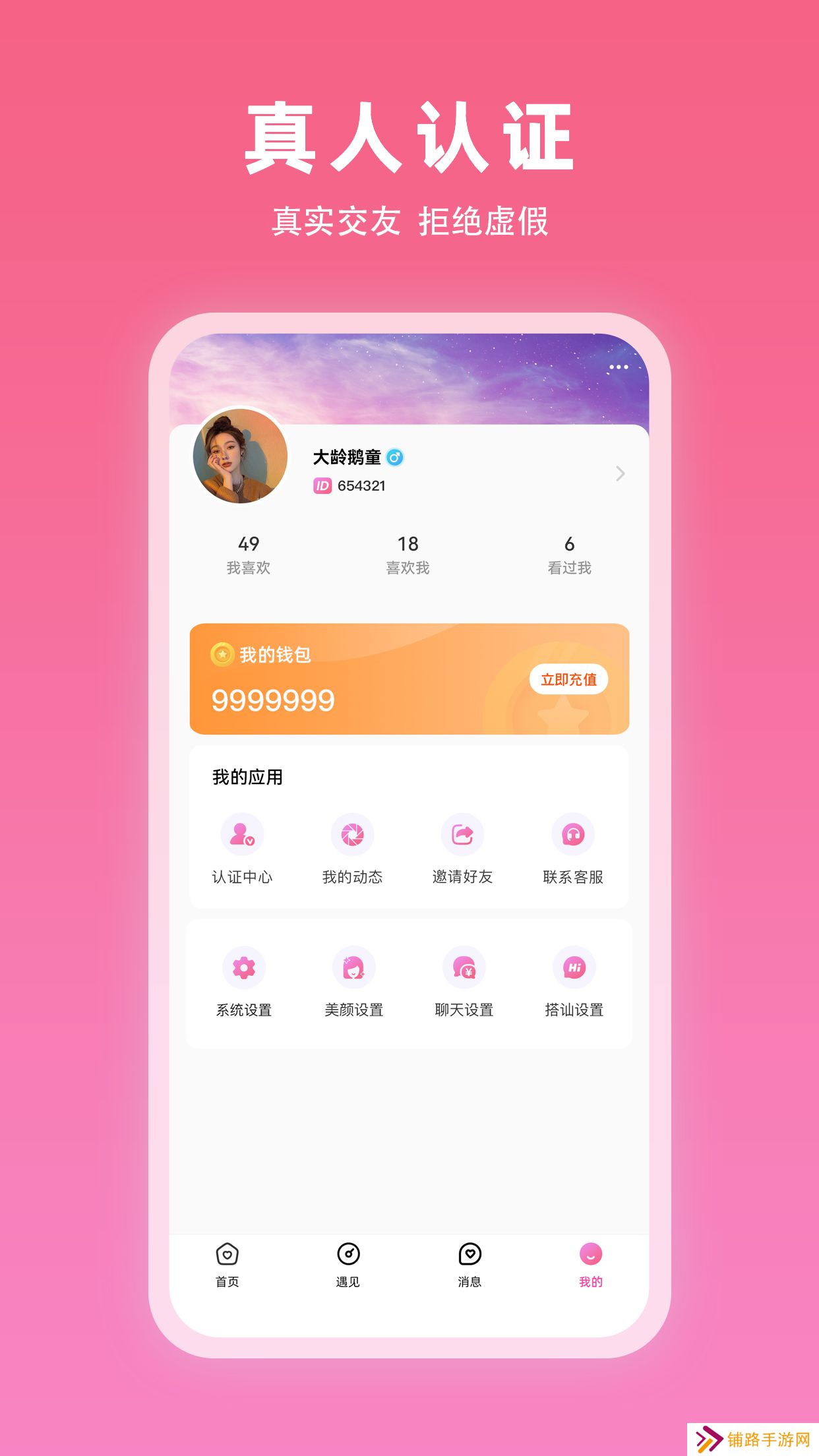 夏遇相亲平台app最新版下载