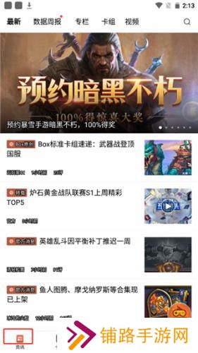 炉石盒子手机版