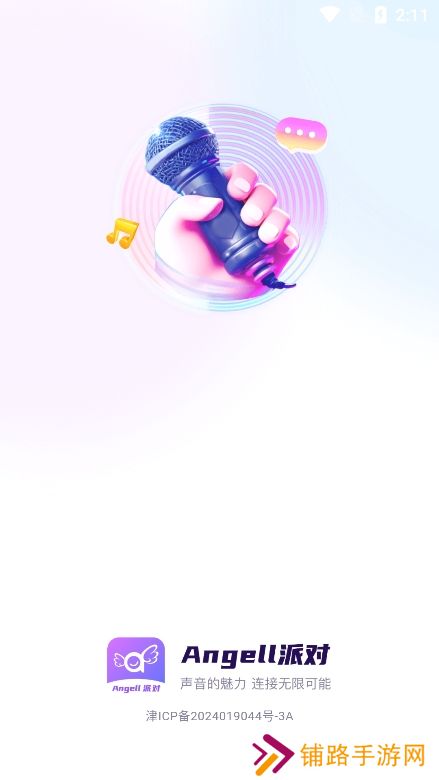 Angell派对下载官方版