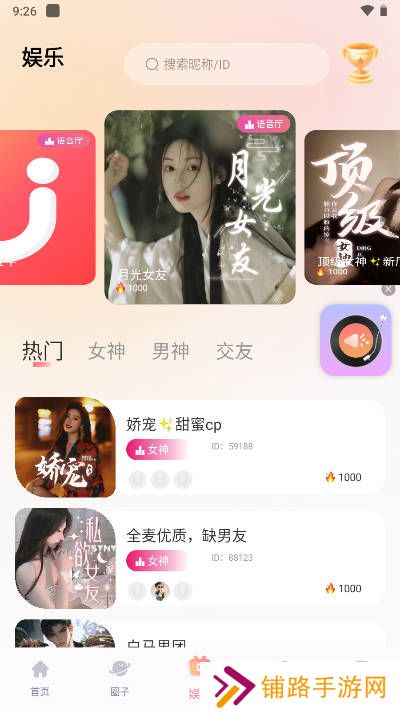 U糯app官方正版下载