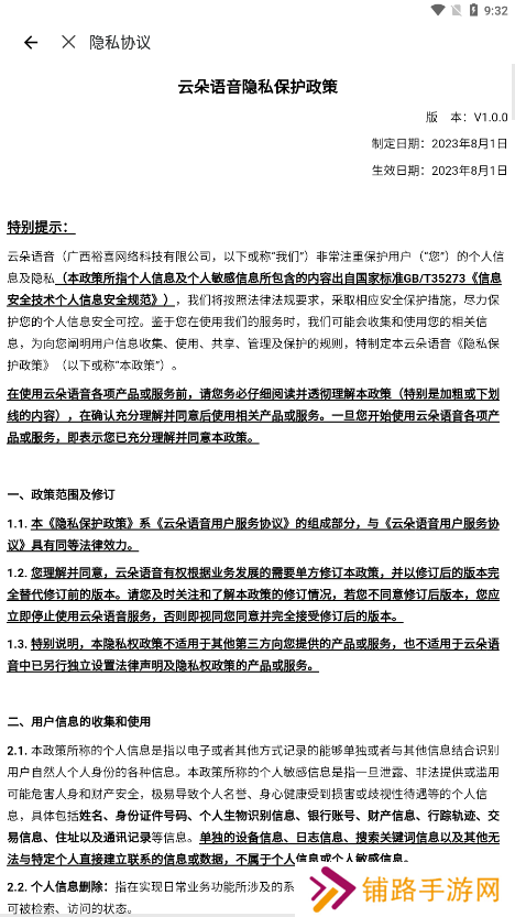 云朵语音软件下载手机版