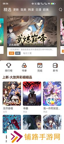 喵上漫画最新版