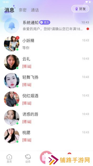 伴颜app官方正版下载