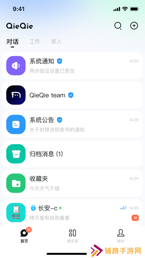 QieQie聊天app最新版下载