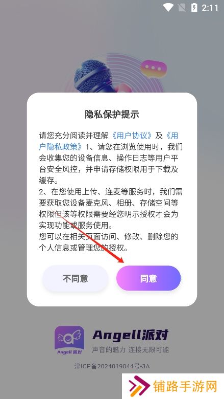 Angell派对下载官方版